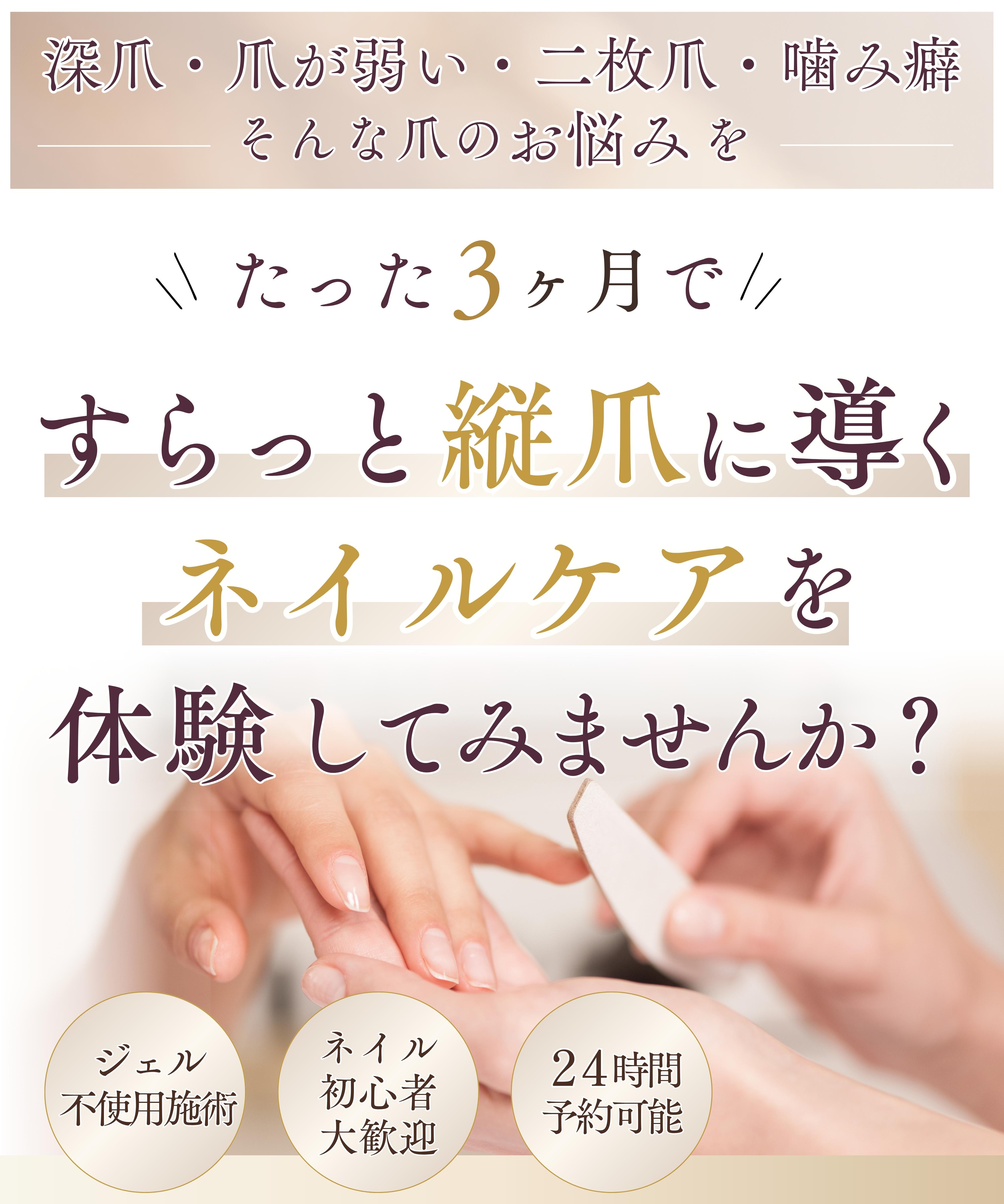 浜松市 | 自爪育成ネイルケアサロン Nail salon Nagi